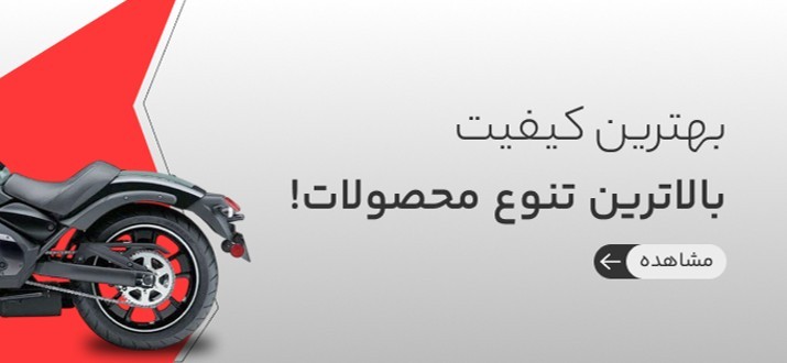 الزامات موتور